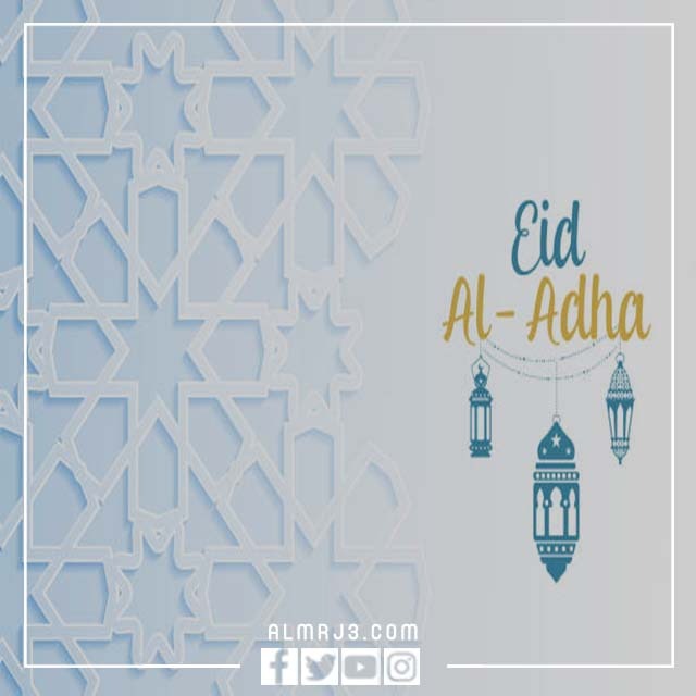 بطاقات تهنئة بعيد الاضحى بالانجليزي جاهزة للطباعة
