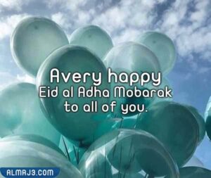 بطاقات تهنئة عيد الأضحى بالإنجليزي 3