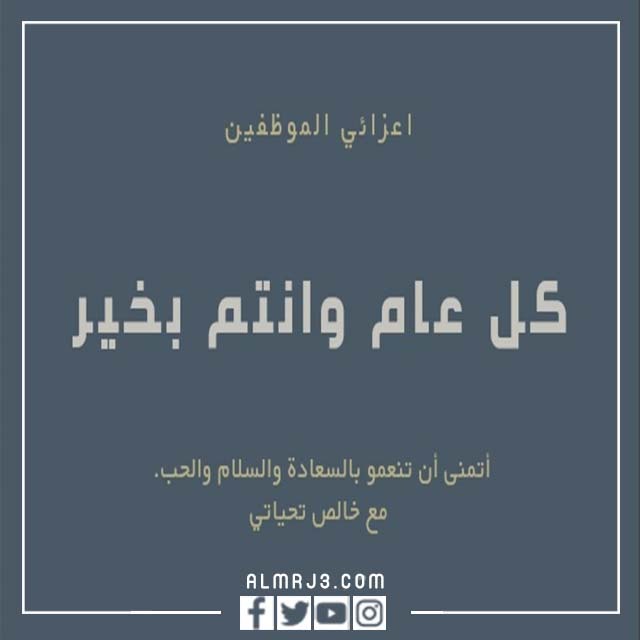 بطاقات تهنئة عيد الأضحى للشركات