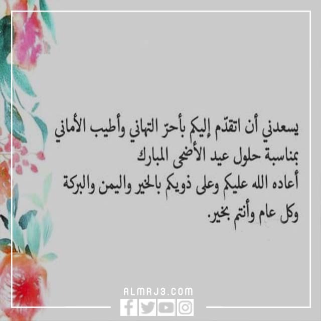 بطاقات تهنئة عيد الأضحى للشركات