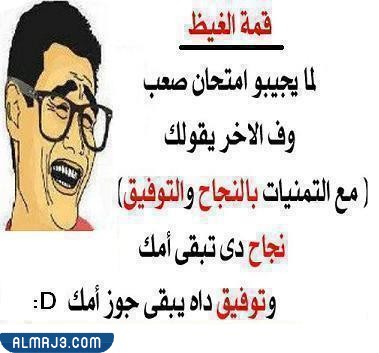 بوستات عن الامتحانات مضحكة 2022