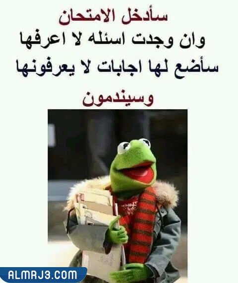 بوستات عن الامتحانات مضحكة 2022