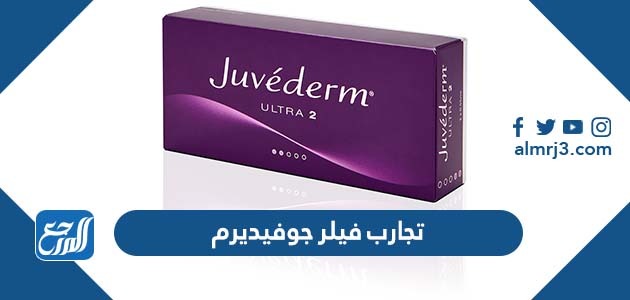 تجارب فيلر جوفيديرم