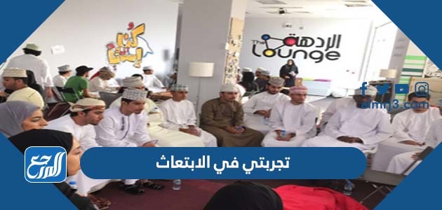 تجربتي في الابتعاث