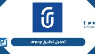تحميل تطبيق urpay الراجحي للاندرويد والايفون