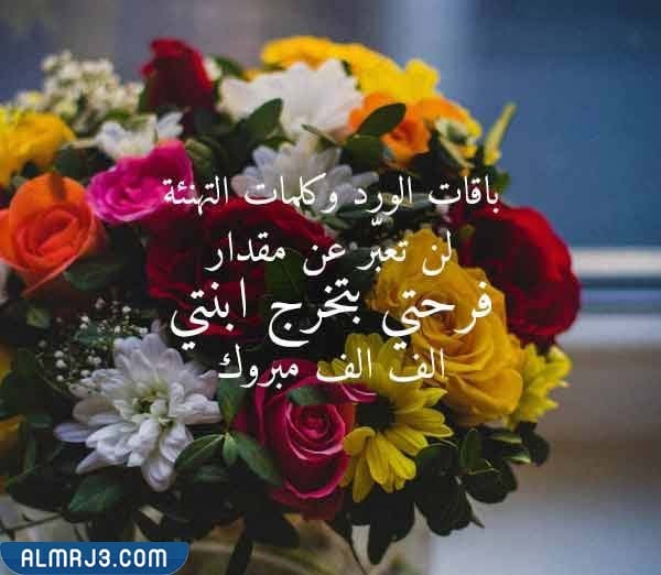 صور تهنئة تخرج من الجامعة لابني