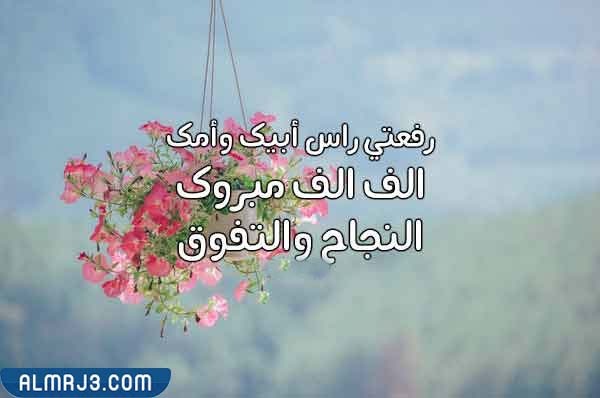 صور تهنئة تخرج من الجامعة لابني