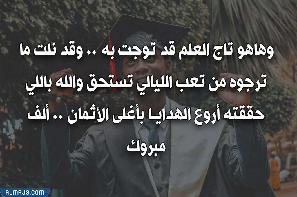 عبارات تخرج من الثانوي 2022 مكتوبة بالصور