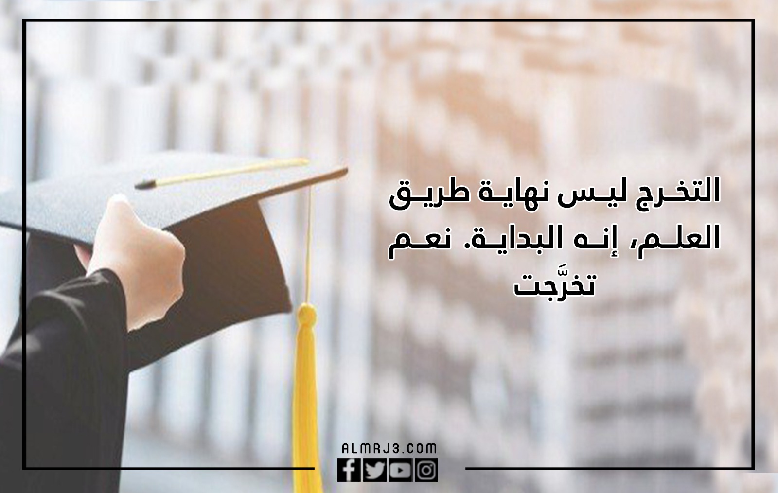 صور عبارات تخرج من الجامعة لنفسي مميزة
