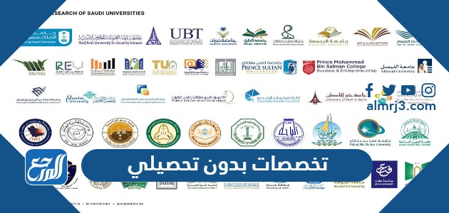 تخصصات بدون تحصيلي