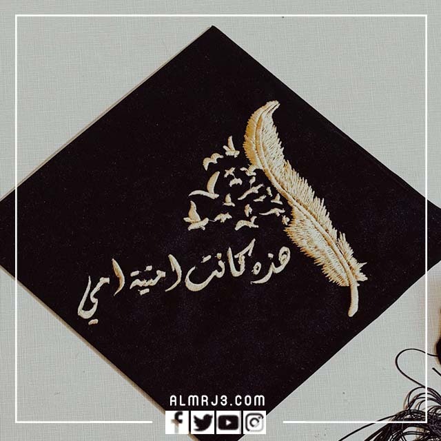 تصاميم قبعات تخرج 2022