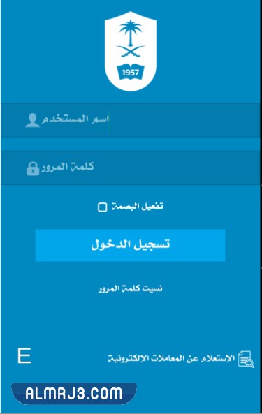 تطبيق البوابة الإلكترونية لجامعة الملك سعود