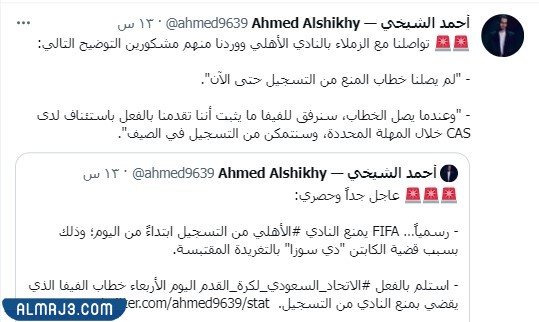 اول رد من الأهلي السعودي على عقوبة الفيفا