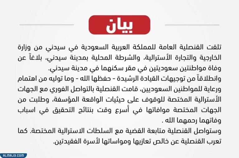 تفاصيل مقتل ريم وروان الهاربتان من السعودية