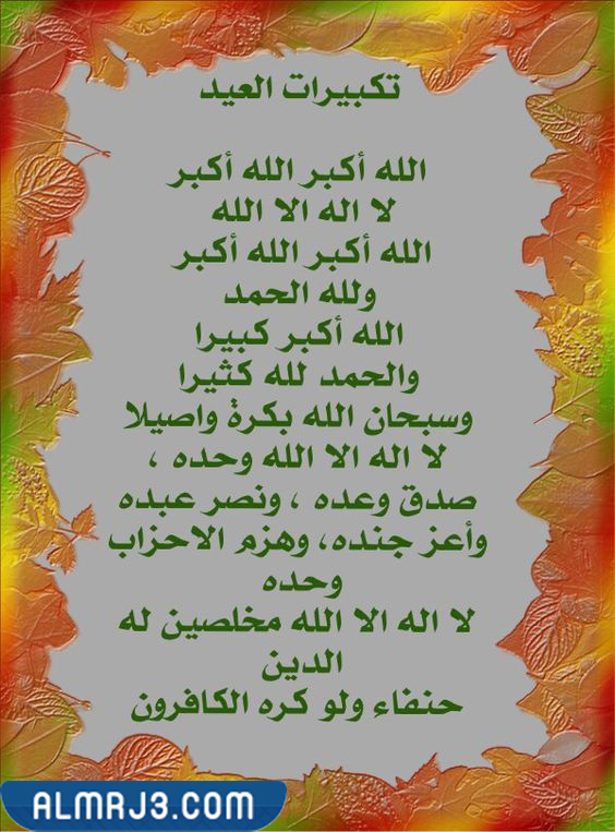 تكبيرات الحج بالصور