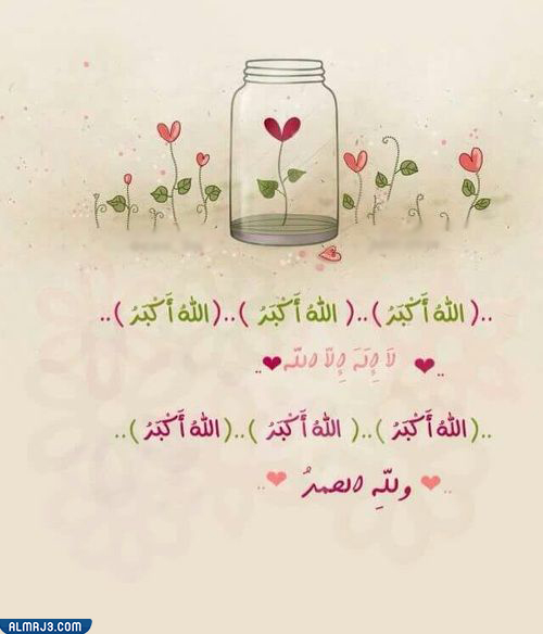 تكبيرات الحج بالصور