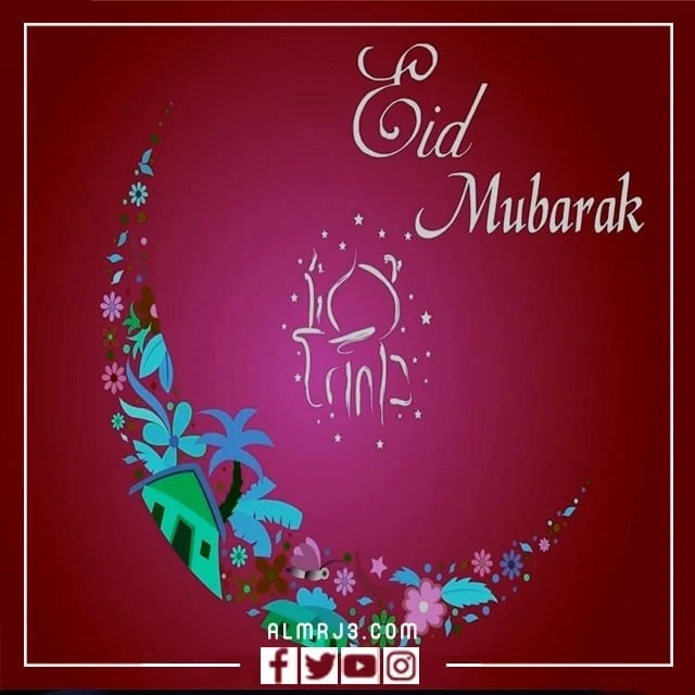 تهنئة بالعيد بالانجليزي