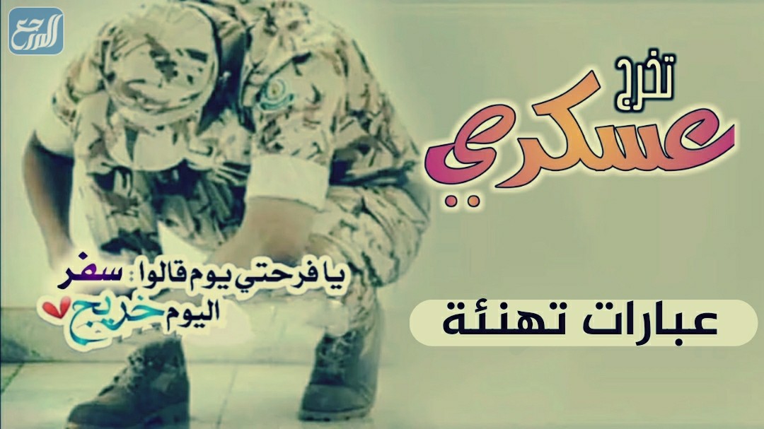 صور تهنئة تخرج ملازم بدون اسم 2022