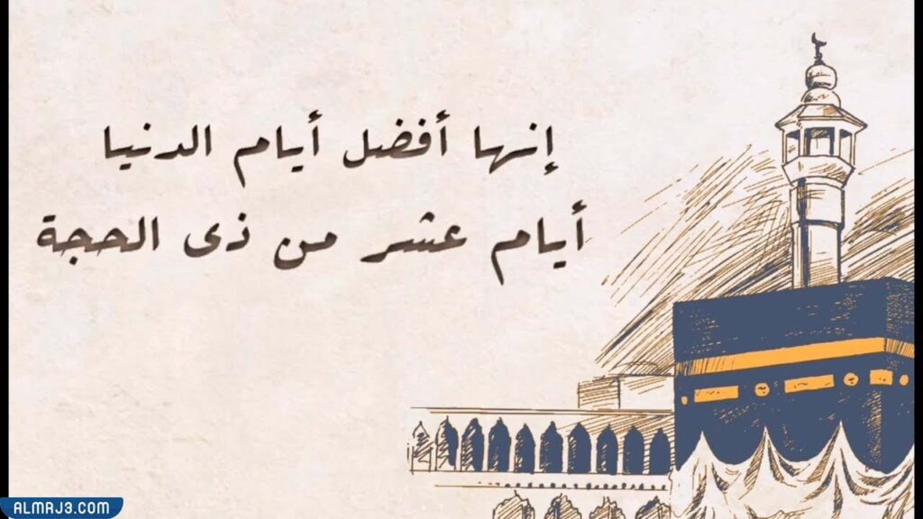 ثيمات عن عشر ذي الحجة 2022 1