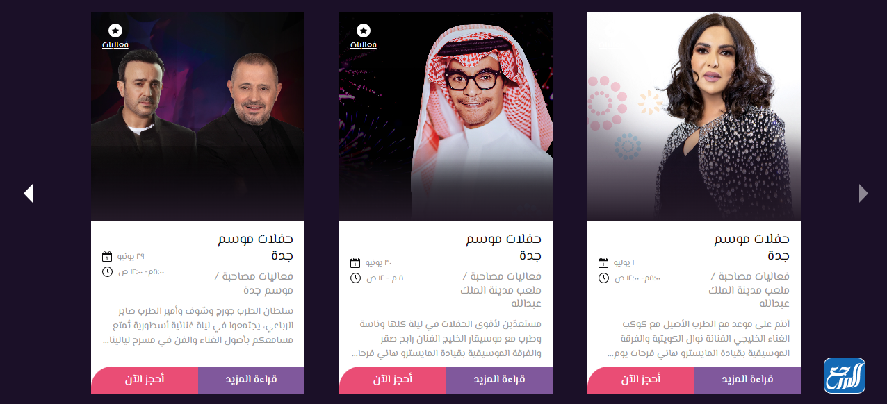 حجز تذاكر حفلة نوال الكويتية في موسم جدة 2022