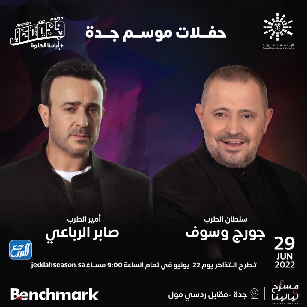 حفلة جورج وسوف في موسم جدة 2022