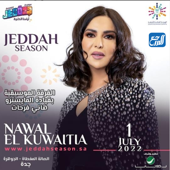 حفلة نوال الكويتية في موسم جدة 2022