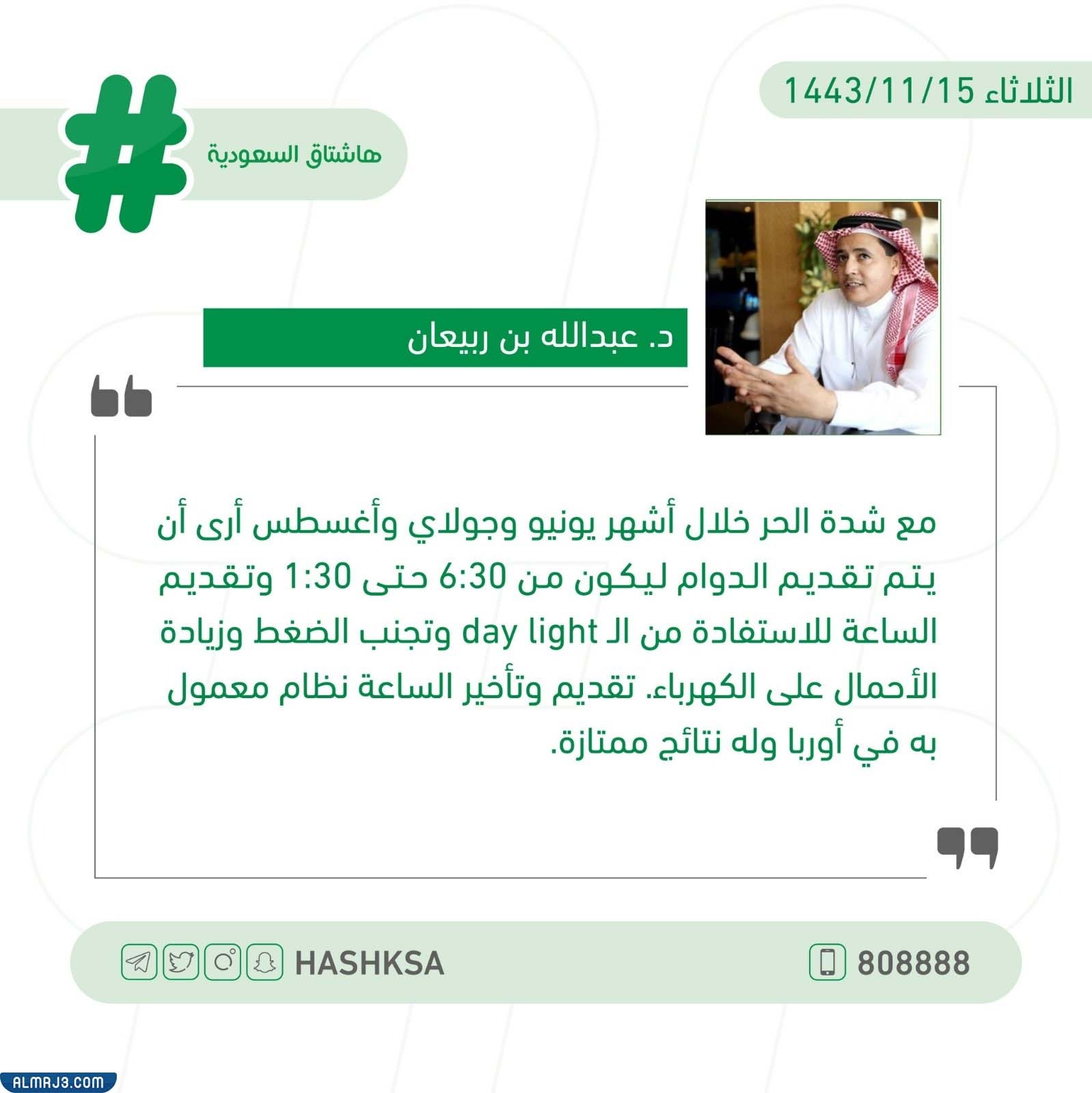 حقيقة تقديم الدوام الصيفي بالسعودية لتوفير الفواتير الساخنة