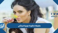 حقيقة خطوبة حورية فرغلي