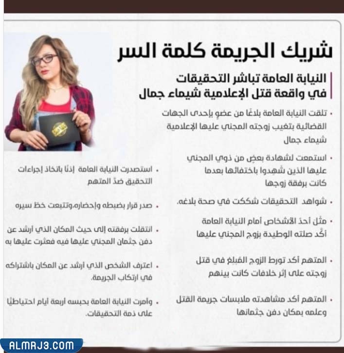 حقيقة وفاة شيماء جمال