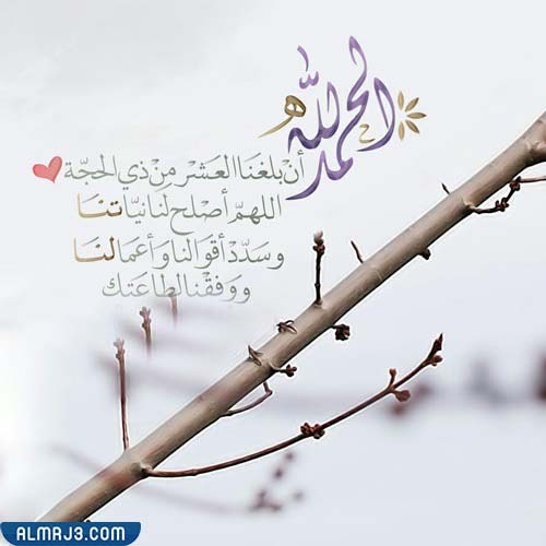 خلفيات واتس أب عن عشر ذي الحجة