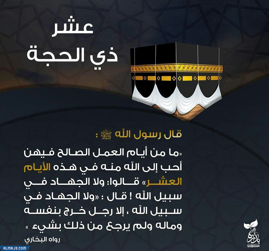 خلفيات واتس اب عن عشر ذي الحجة