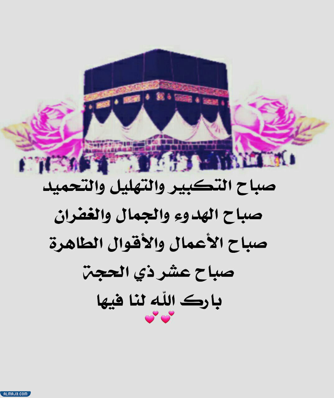 خلفيات واتس اب عن عشر ذي الحجة