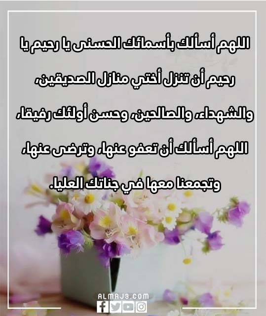 دعاء لاختي المتوفيه في العشر الاوائل من ذي الحجة