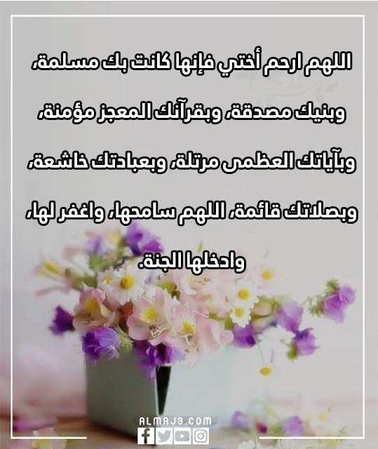 دعاء لاختي المتوفيه في العشر الاوائل من ذي الحجة