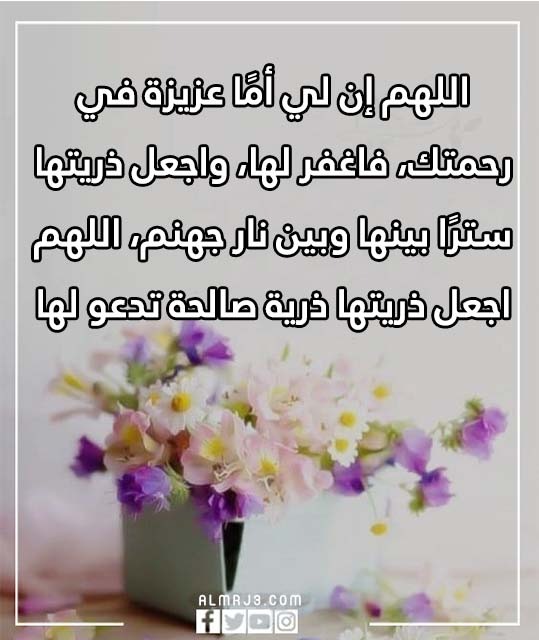 دعاء لامي المتوفية في العشر الاوائل من ذي الحجة