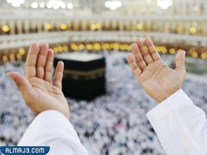 دعاء لمن أراد الذهاب إلى الحج