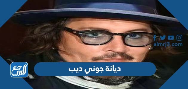 ديانة جوني ديب