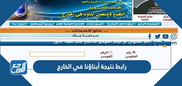 رابط نتيجة أبناؤنا في الخارج