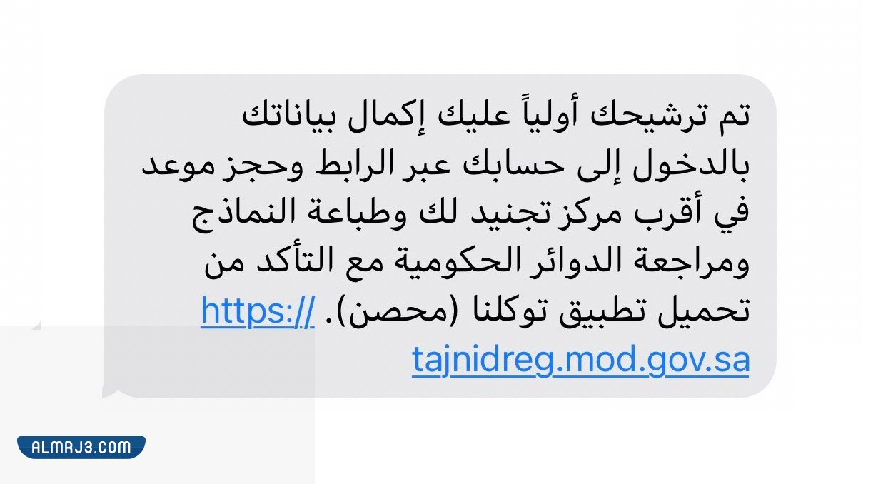 رسائل قبول وزارة الدفاع المبدئي 1443