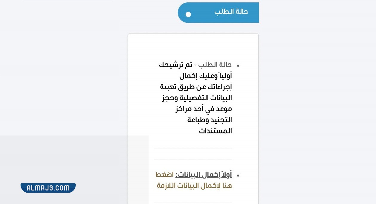 رسائل قبول وزارة الدفاع المبدئي 1443