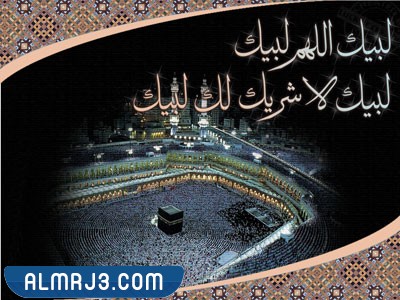 رمزيات الحج 1443