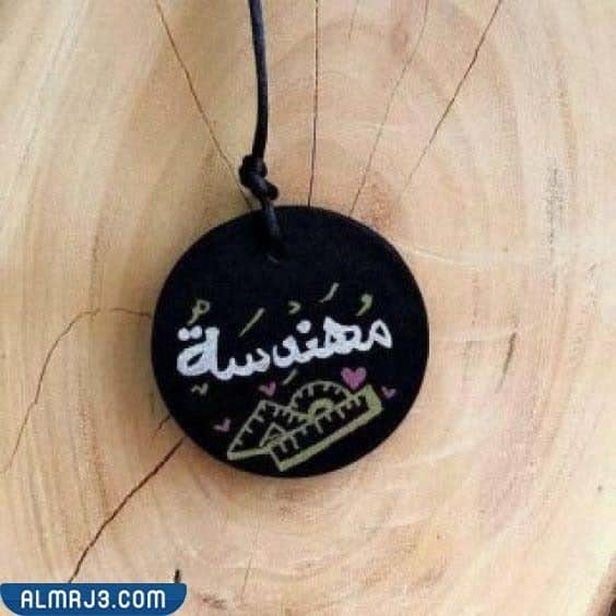 رمزيات اليوم العالمي للمهندسات 2022