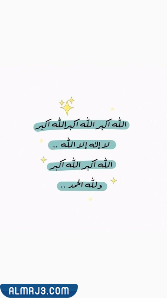 رمزيات تكبيرات الحج 2022