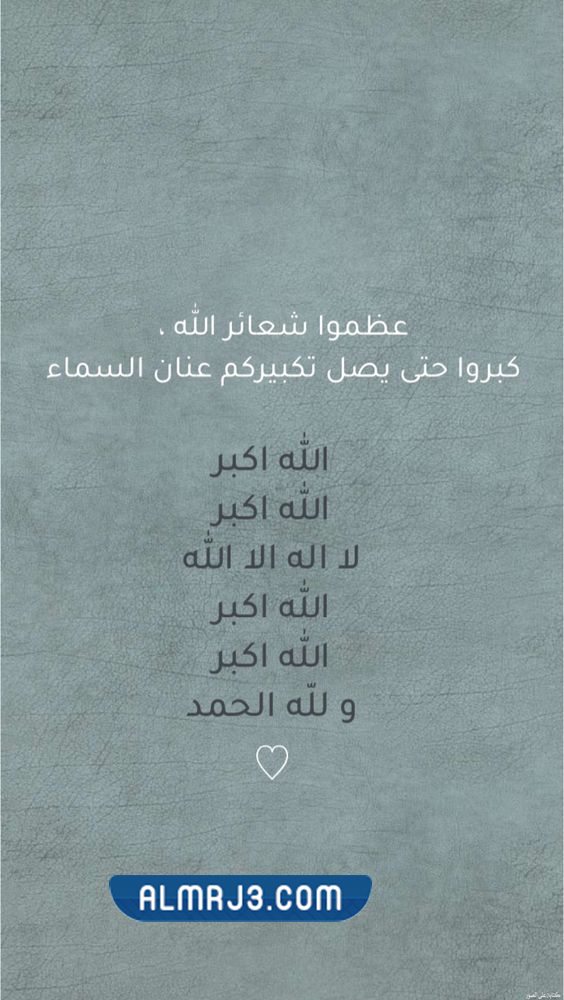 رمزيات تكبيرات الحج 2022