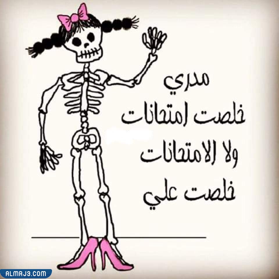 رمزيات عن الامتحانات النهائية 2022