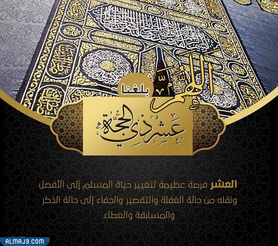 رمزيات عن عشر ذي الحجة 1