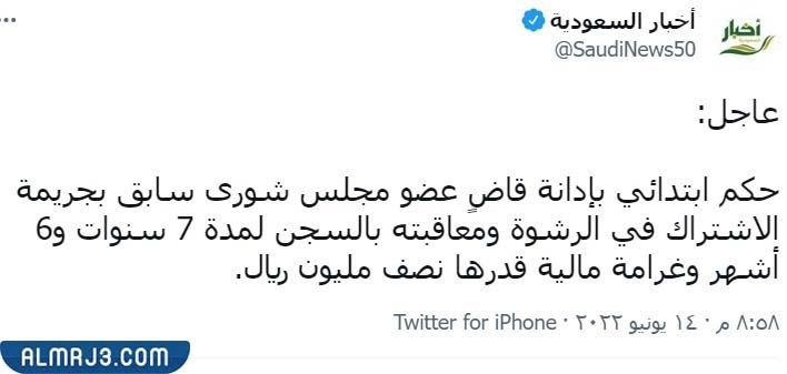 سبب القبض على عيسى الغيث