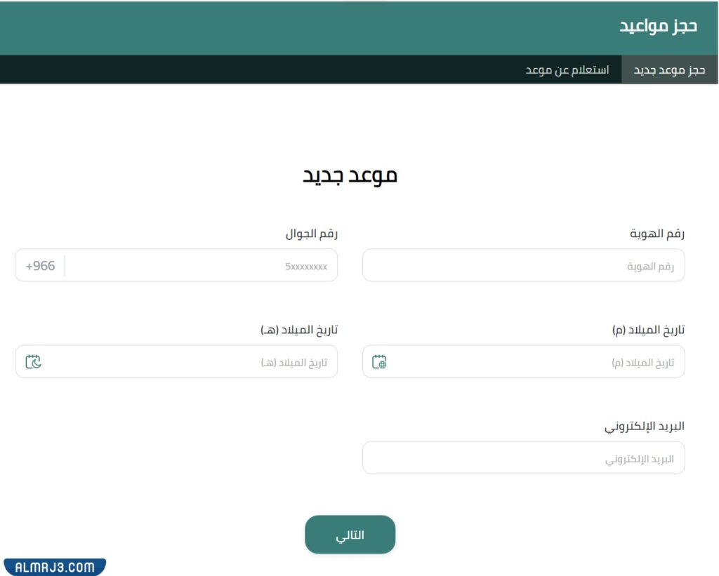 سفير حجز موعد