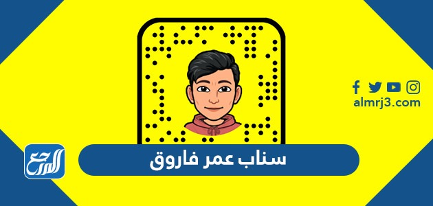 سناب عمر فاروق
