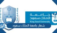شعار جامعة الملك سعود الجديد png 2023 شفاف ومفرغ